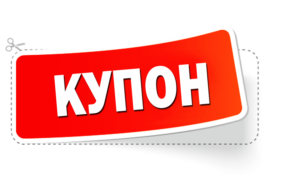 Купон