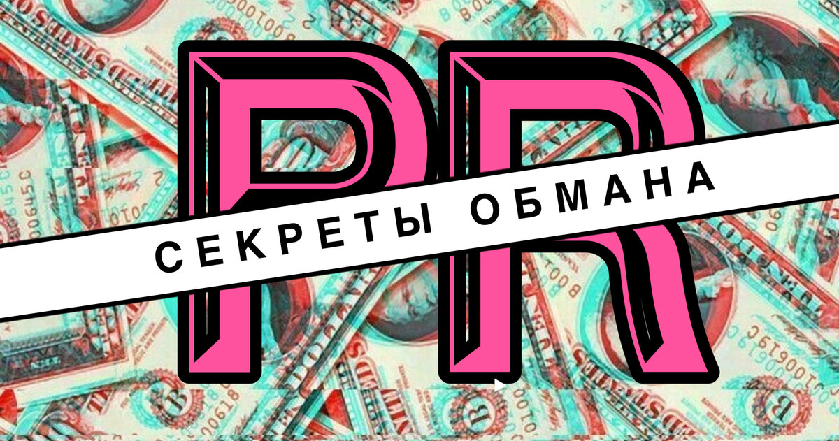 Сфера - единственная цель которой: обман