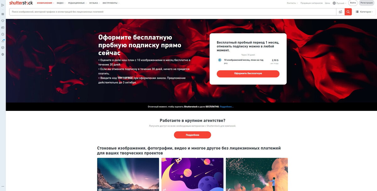 Скрин главной страницы фотобанка.