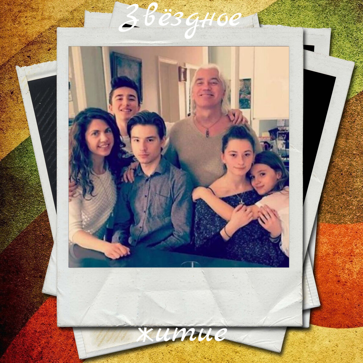 Семья Д. Хворостовского