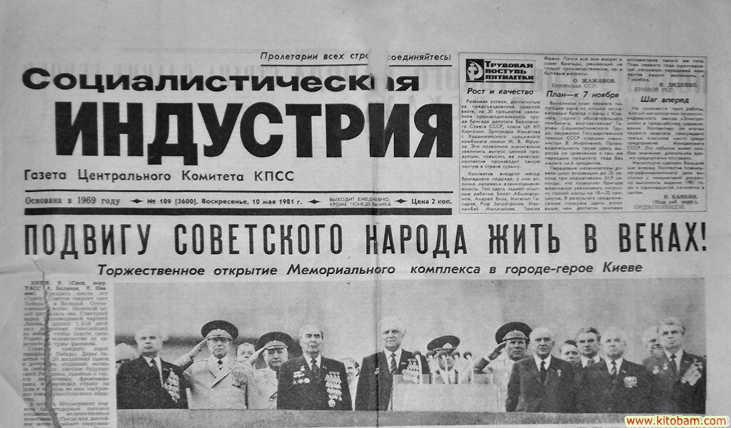 газета ссср социалистическая индустрия. социалистическая индустрия газета архив. некролог в газете. социалистическая индустрия журнал. советская индустрия газета.
