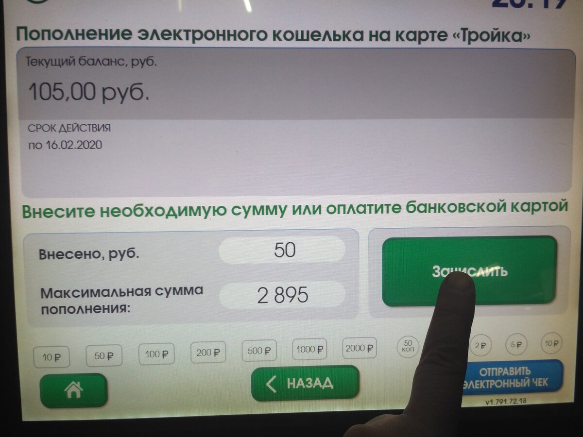 Пополнение тройки через телефон