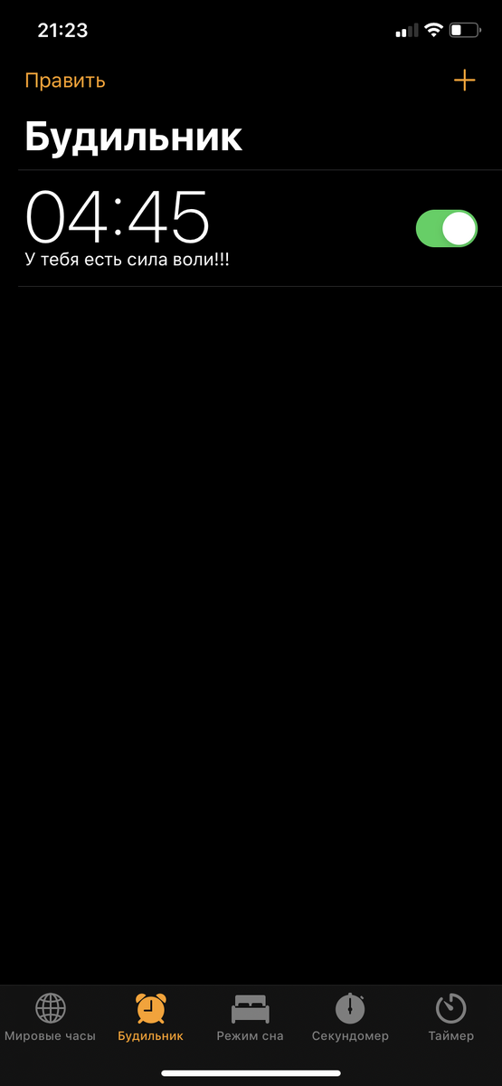 Будильник - напоминание.