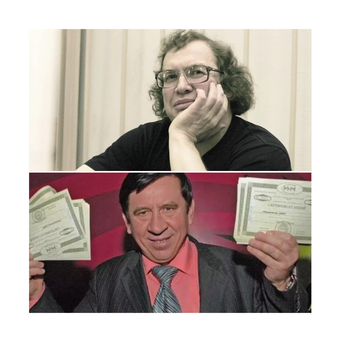 Сергей Мавроди и Владимир Пермяков, источник: яндекс.картинки