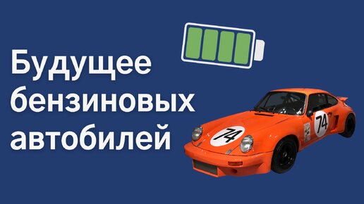 Будущее автомобильной индустрии