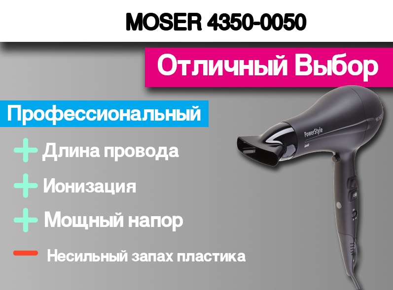 MOSER 4350-0050