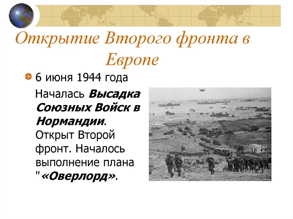 1944 год изгнания врага презентация 10 класс волобуев