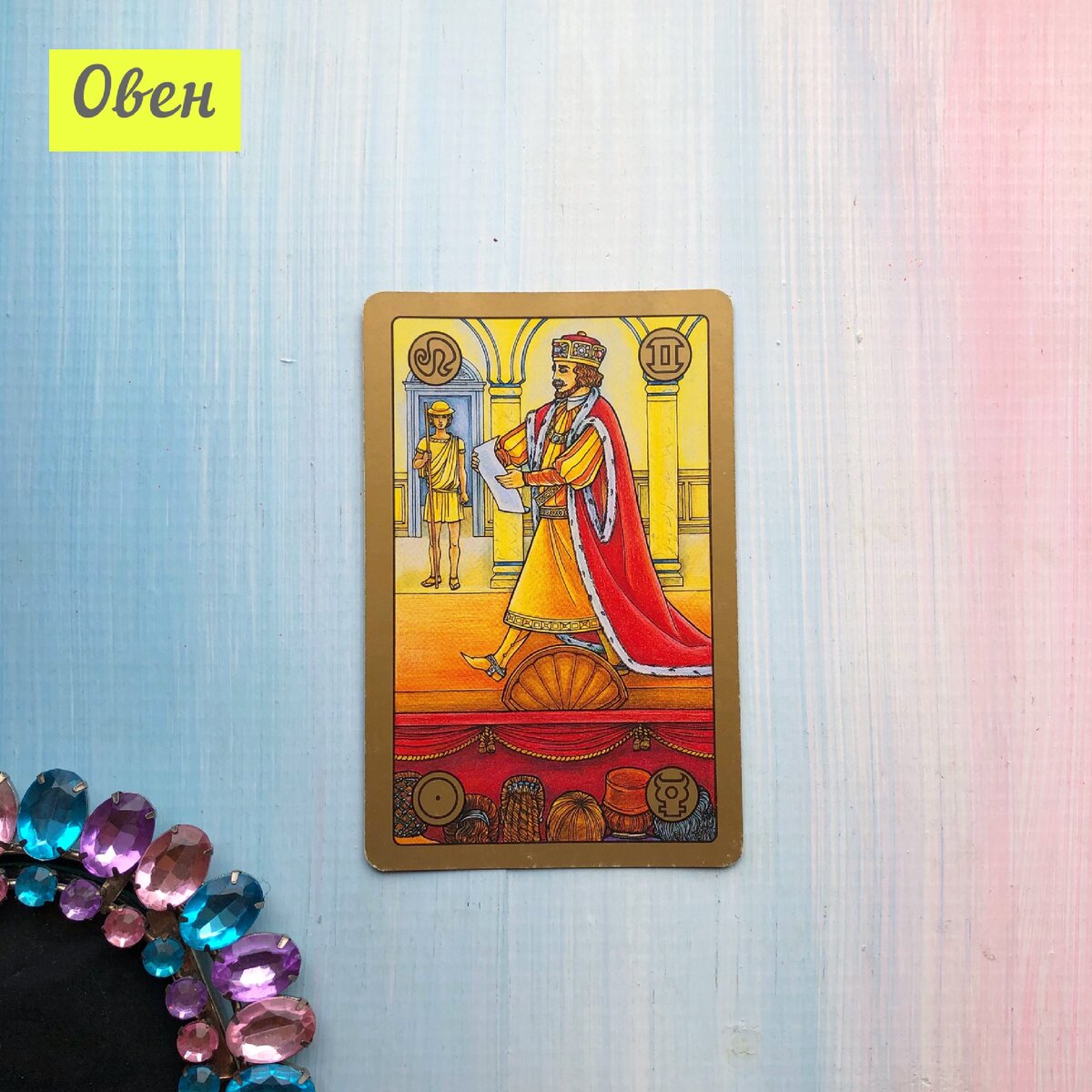 С 22 по 29 ноября у Овнов 