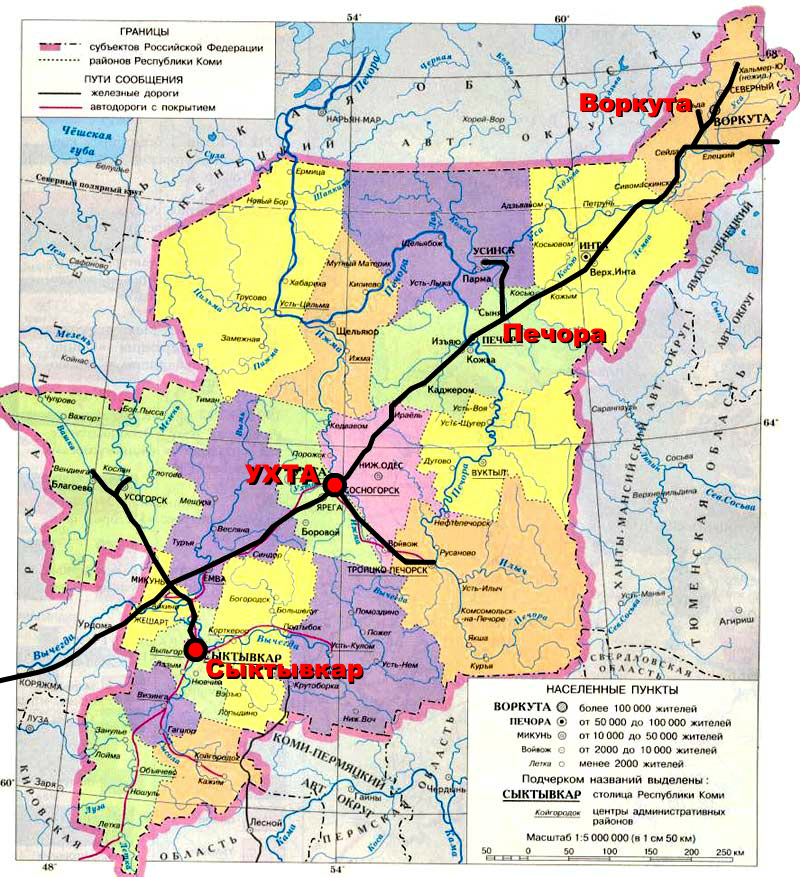 Крупнейшие города Коми. К какому району относится г.Ухта.