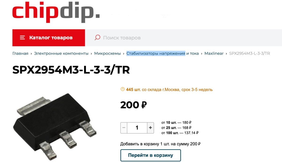 стабилизатор напряжения SPX2954 в магазине «ЧИП и ДИП» (даже при самовывоз ещё +50 рублей сверху)