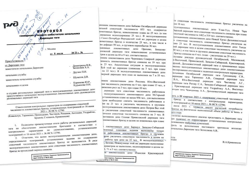 Распоряжения дирекции тяги