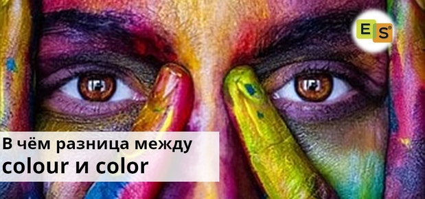 В чём разница между colour и color