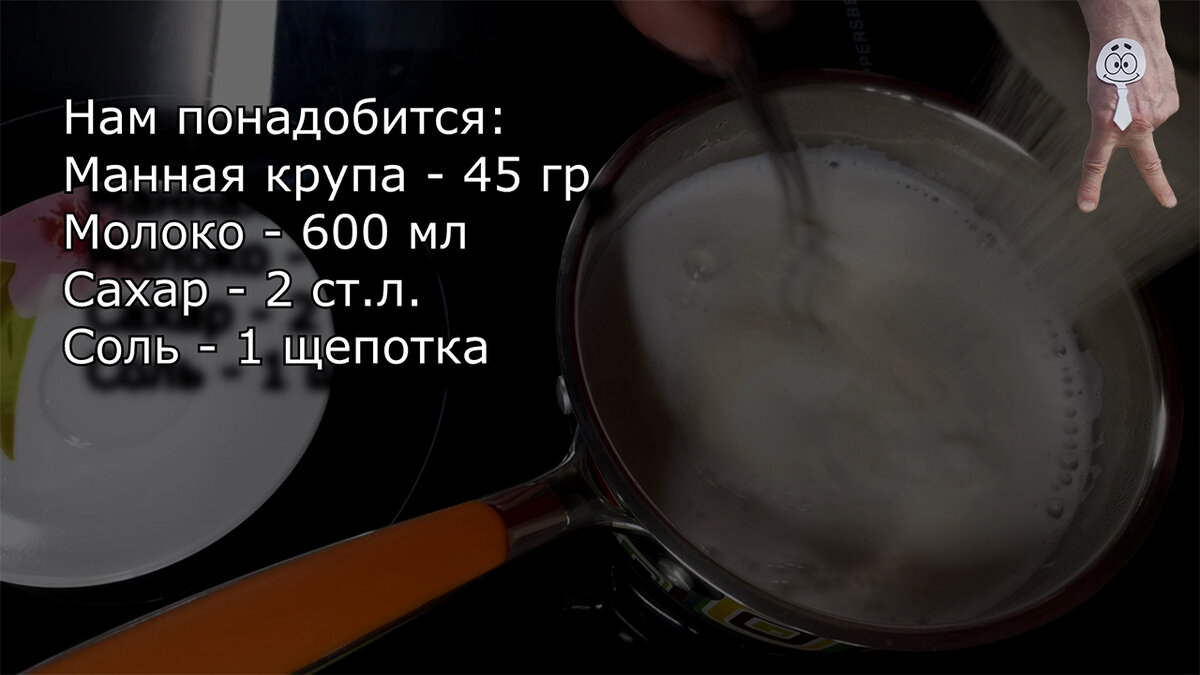 Манная каша идеальной консистенции – и не жидкая, и не густая, и без  комочков! | 7 голова | Дзен