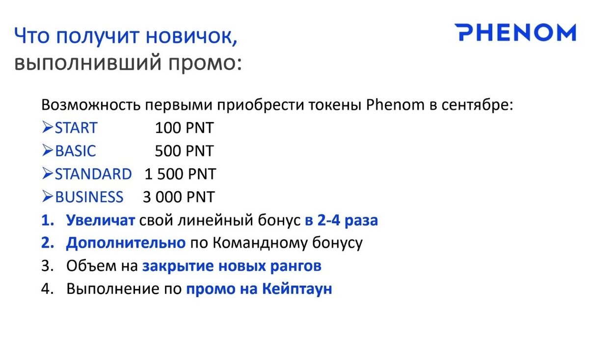 ВСЁ ЗАВИСИТ ОТ ВАШЕЙ ЛИЦЕНЗИИ - ЕСЛИ У ВАС СТАРТ ЗА 100 БАКСОВ, ТО СМОЖЕТЕ КУПИТЬ 500 МОНЕТ PNT И Т.Д.