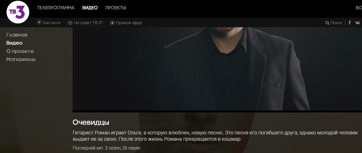 Скрин с сайта tv3.ru