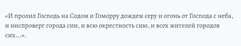 Содом и Гоморра