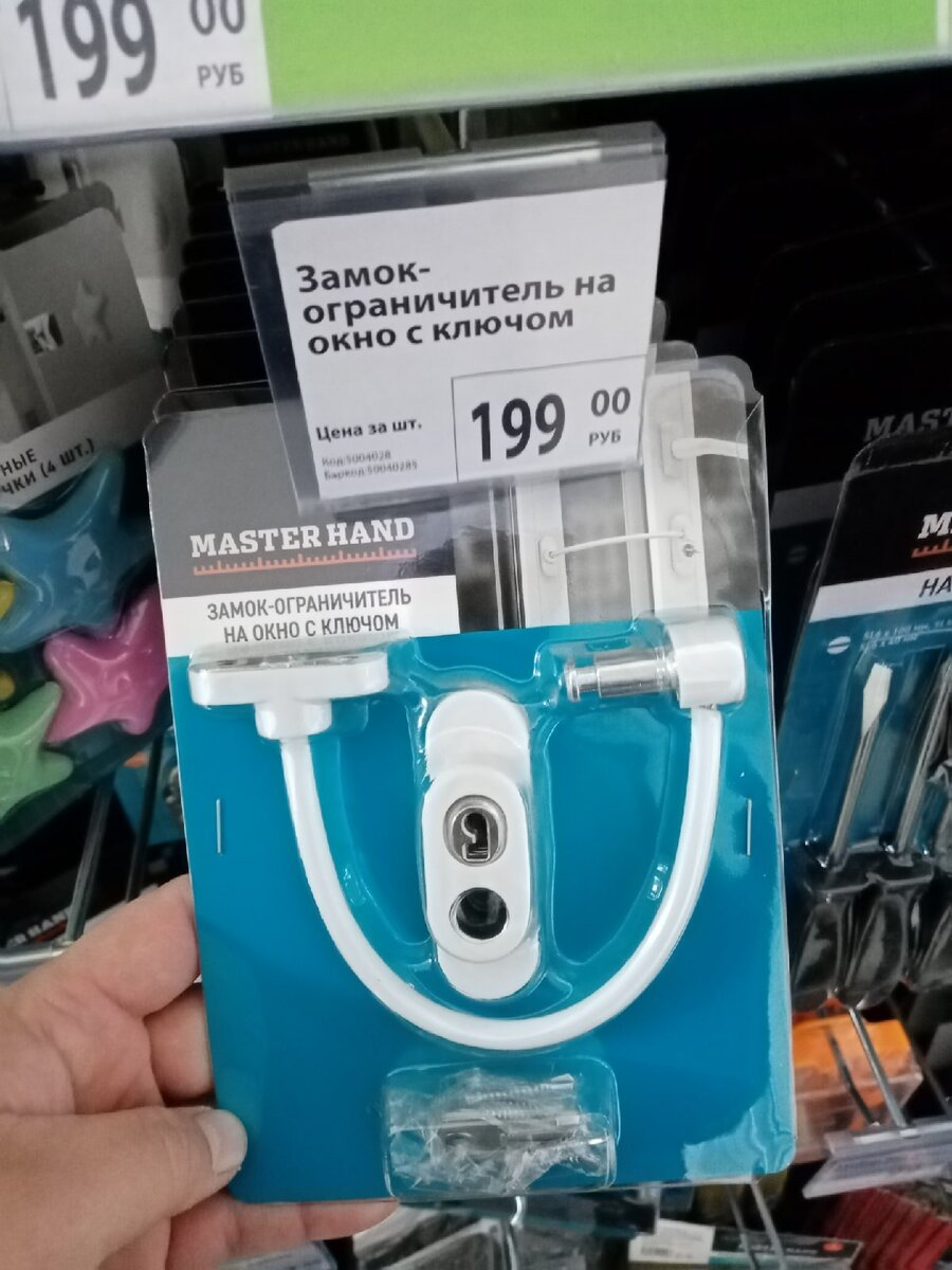 Замок-ограничитель на окна