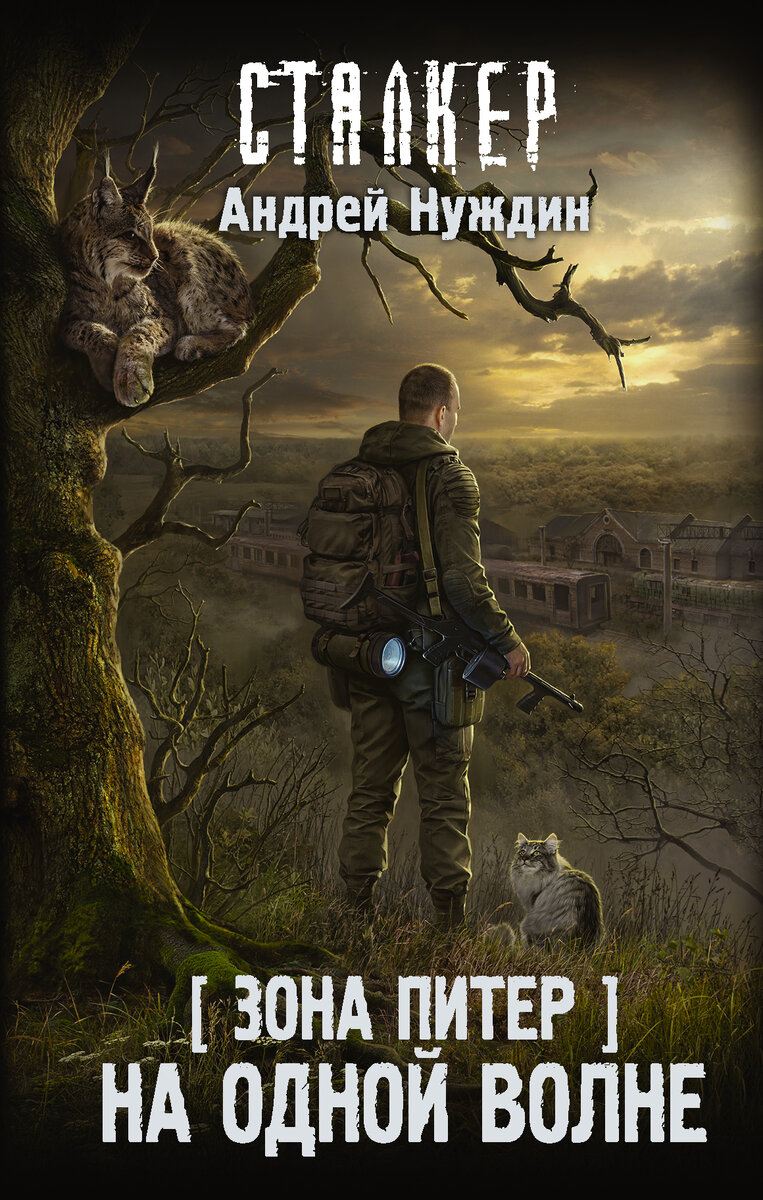 обложка Александра Черномаза, издательство АСТ.