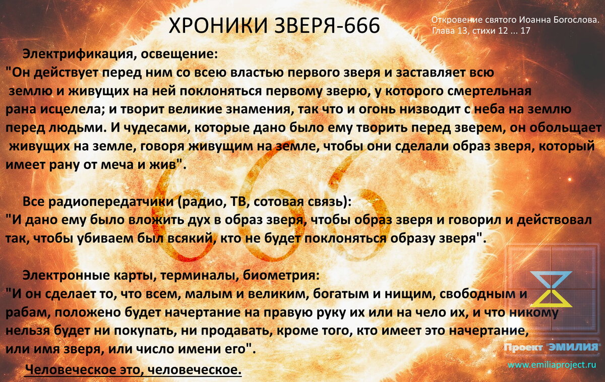 Хроники зверя-666