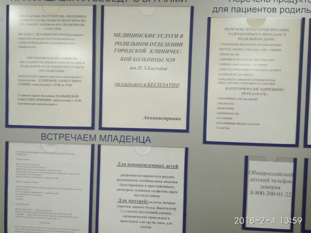 Информационный стенд в род. доме