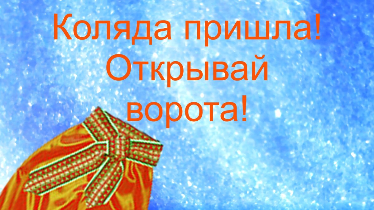 Рыжая потеха.