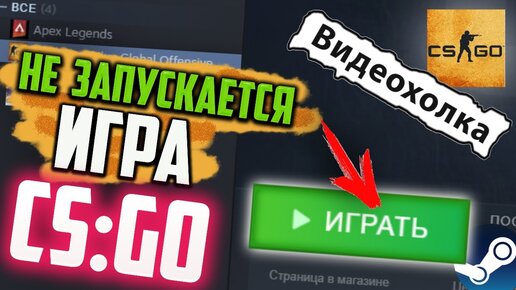 Черный экран при запуске CS: что делать и как исправить?