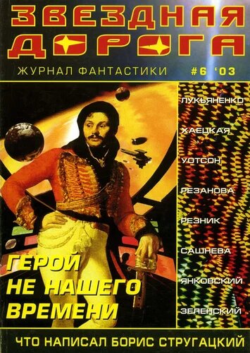 Первая публикация двух рассказов будущего сборника.