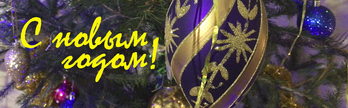 Пусть ваш 2023 будет безоблачным и наполненным светом! 