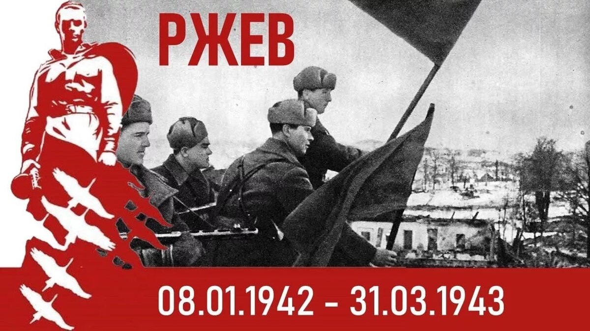 Великая отечественная война ржевская битва презентация