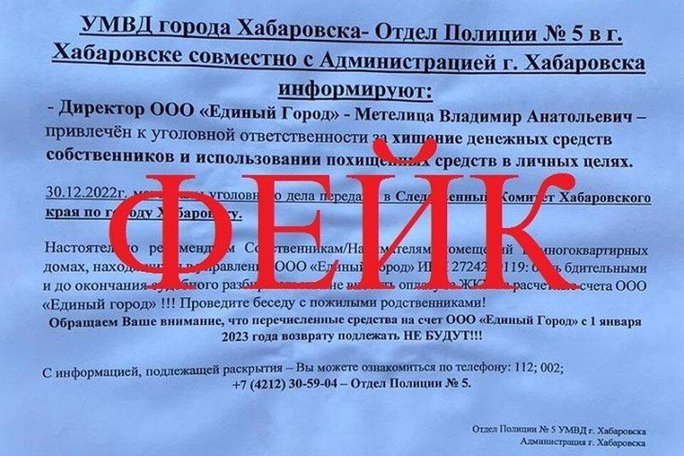     Объявление на подъезде Фото: Управление ЖКХ и ЭЖФ администрации Хабаровска