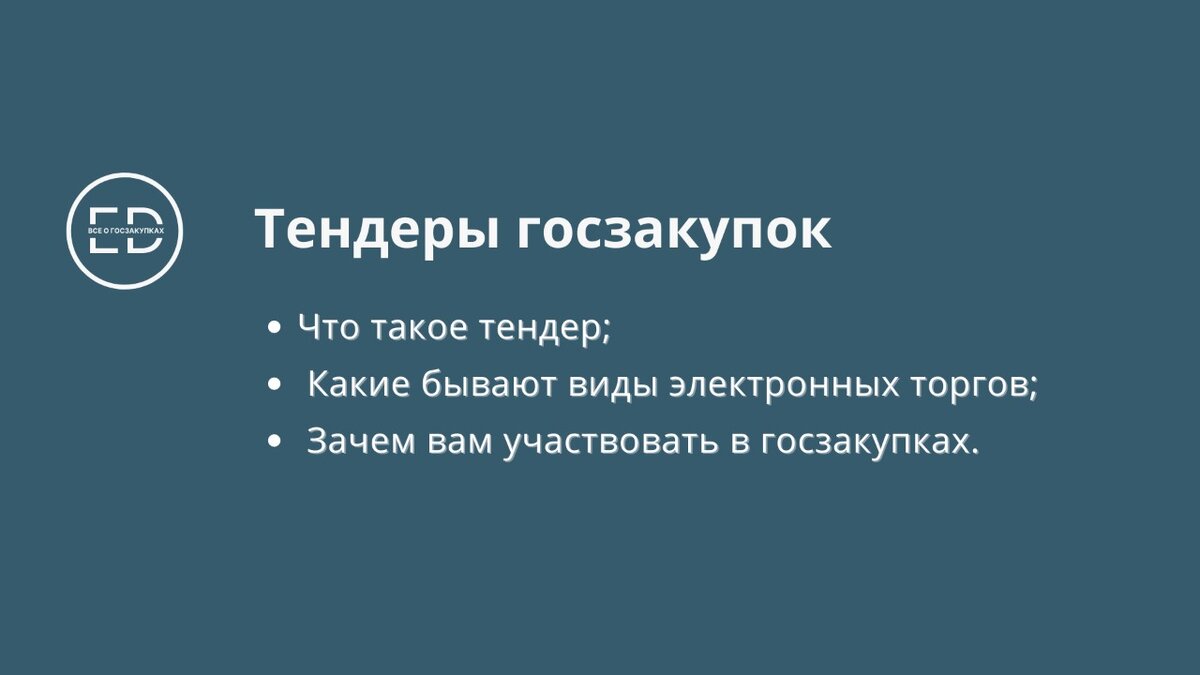 Виды тендеров