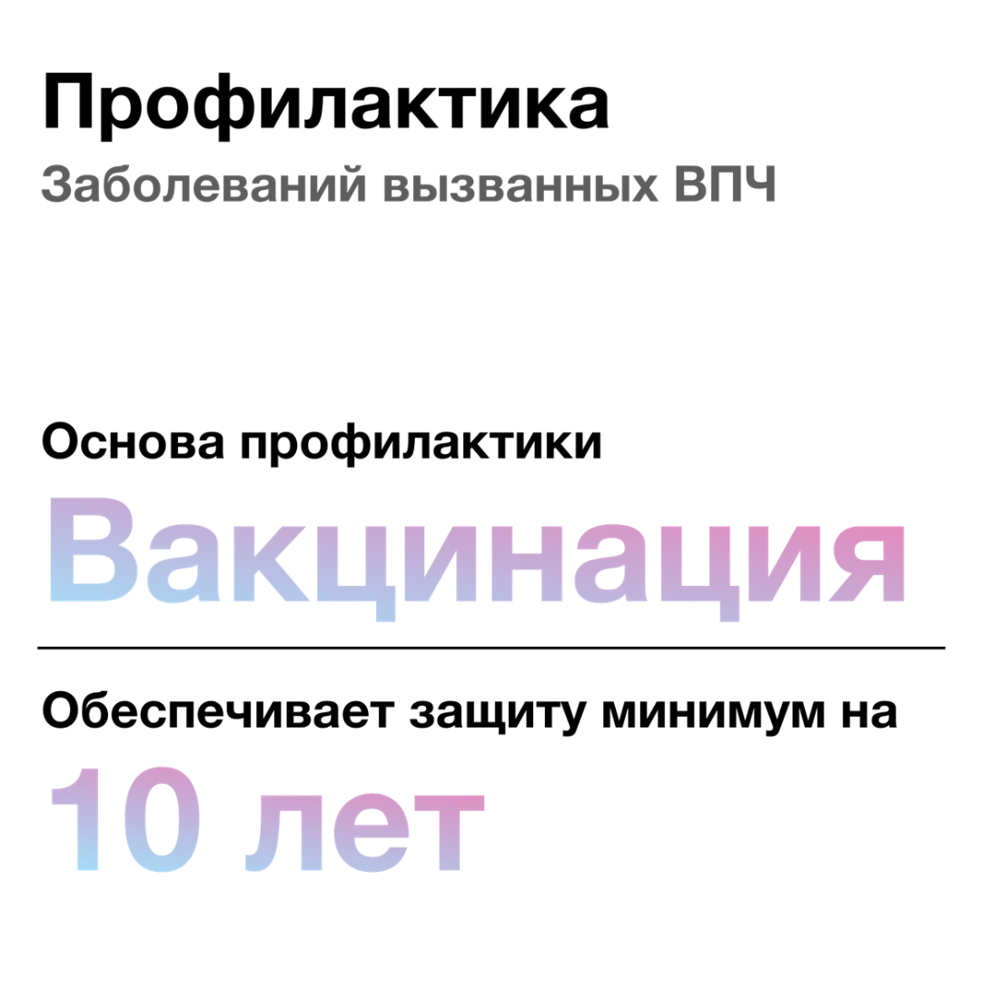 Профилактика