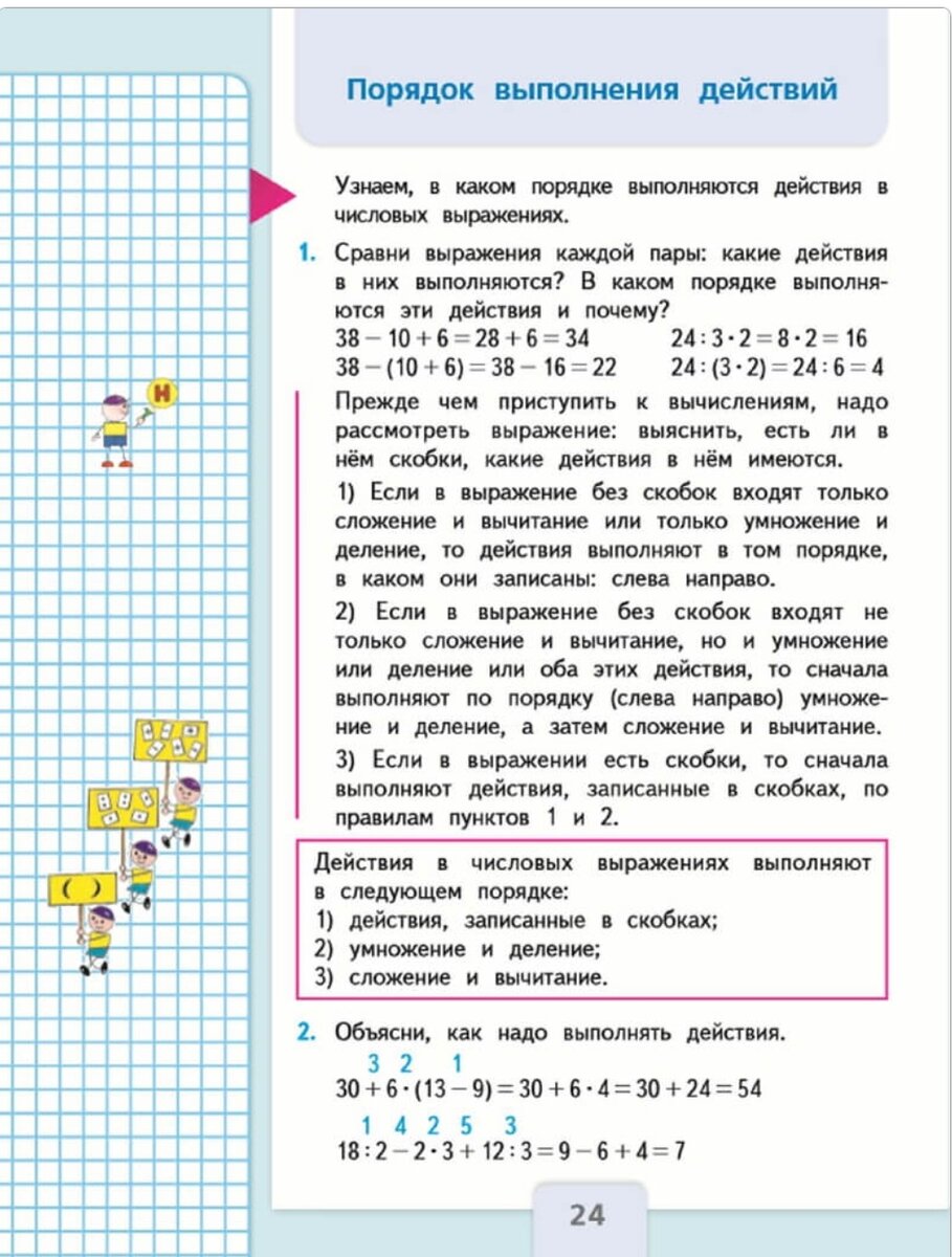 Математика 3 класс 1 часть учебник стр 24