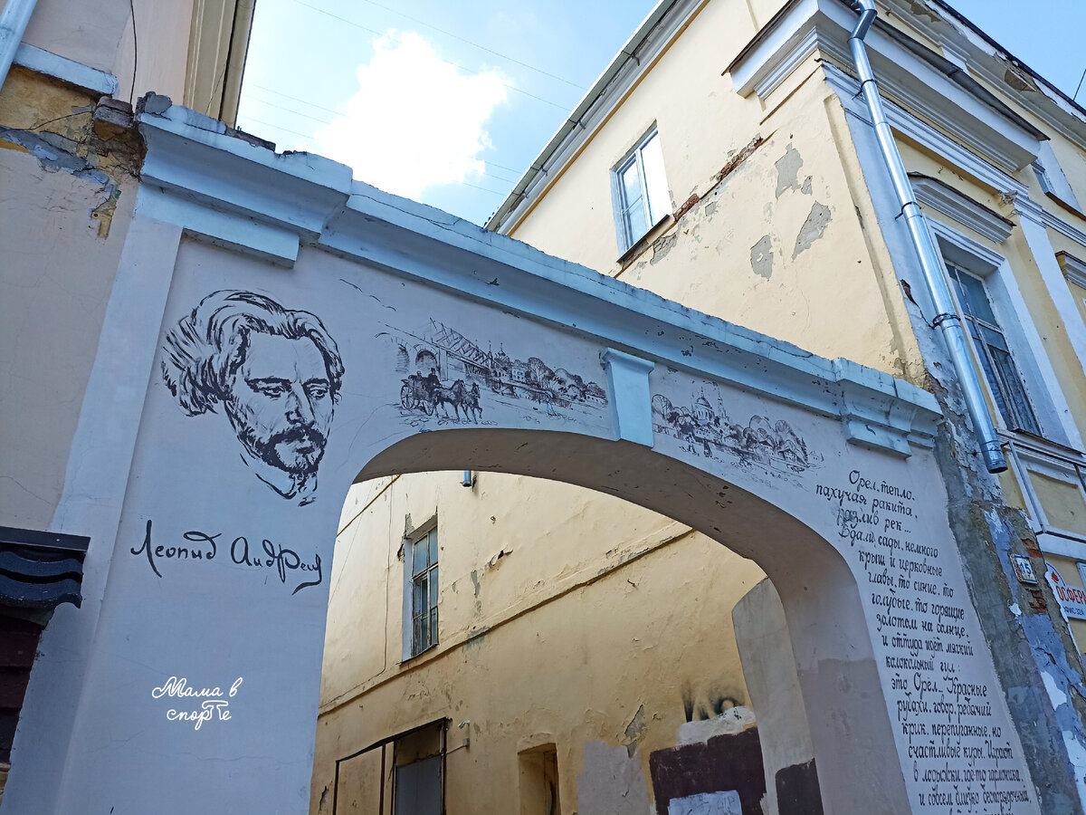 Граффити на улице Ленина в Орле. 