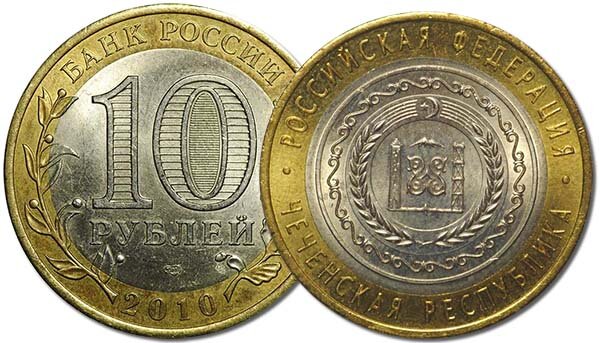 10 рублей 2010 - "Чеченская Республика" - цена  10.000 рублей