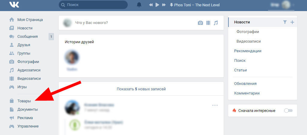 Товары, которые добавлены на личную страницу, видны вашим друзьям и их друзьям. Поэтому в личном аккаунте во вкладке «товары» появится только соседский б/у пылесос и пеленки, которыми торгует университетская подруга. Чтобы найти больше полезных вещей, используйте поиск по каталогам.