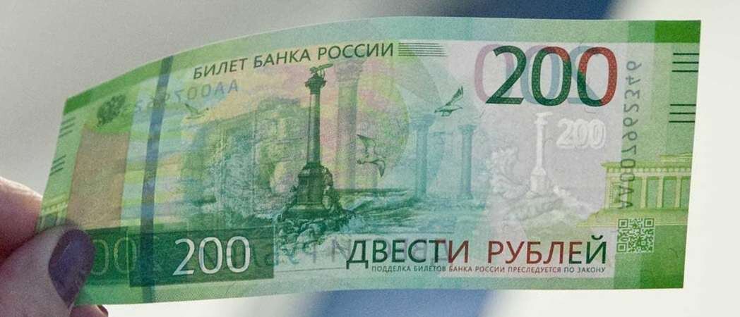 Продать новые купюры. 200 Рублей. 200 Рублей банкнота.