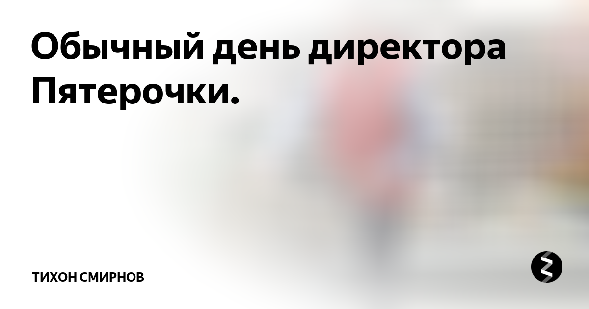 Тест директоров пятерочек. Обязанности директора магазина Пятерочка. Обязанности заместителя директора в Пятерочке. Функции директора магазина Пятерочка. Должностная инструкция директора магазина Пятерочка.