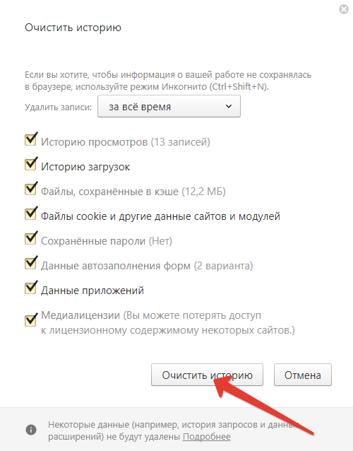 Отключить историю просмотров. Как удалить историю в Яндексе на компьютере. Опера как отключить сохранение истории.