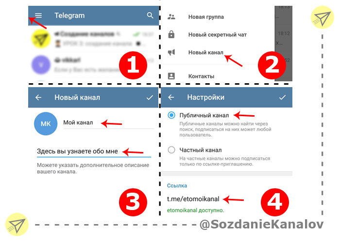 Телеграм закрытые каналы. Как создать канал в телеграме. Как создать свой телеграмм канал. Как создать канал в телеграмме. Как создать свой канал в телеграмме с телефона.