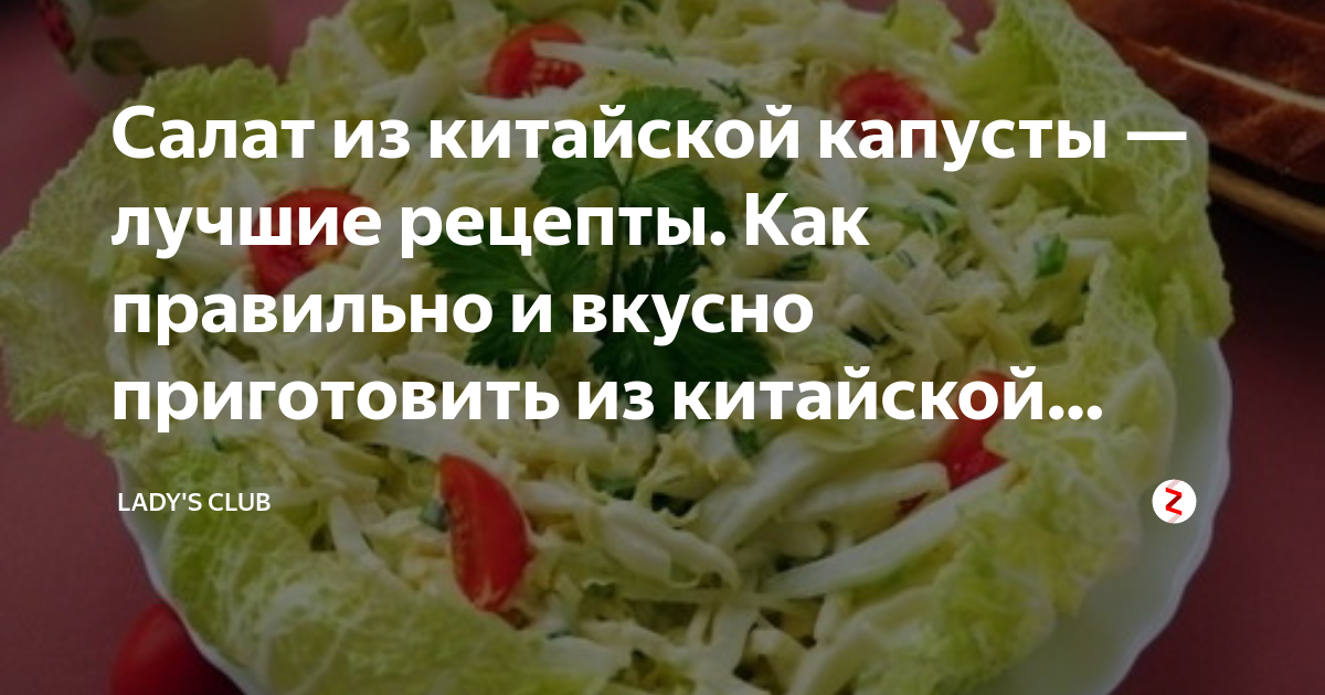 Простые салаты с пекинской капустой