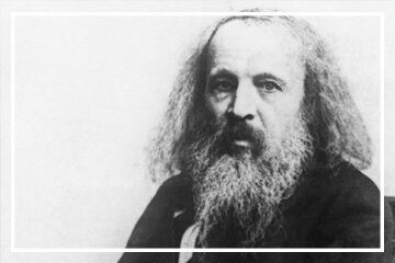 Дмитрий Менделеев