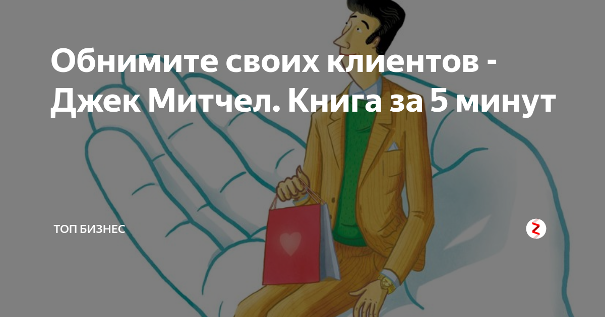 Клиент иллюстрация. Ценим каждого клиента. Мы заботимся о каждом клиенте. Время всех своих клиентов. Время всех своих клиентов.