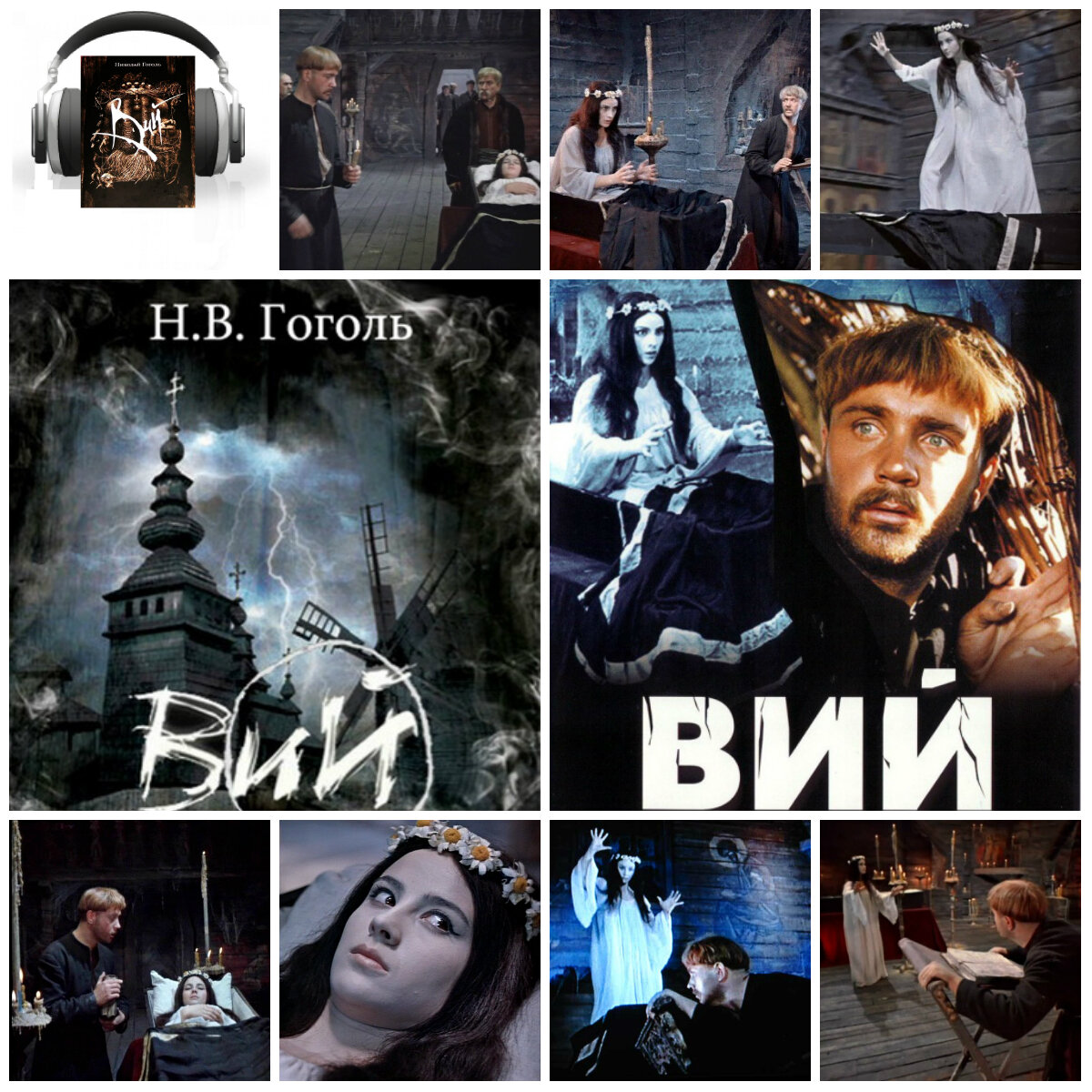 Произведения гоголя вий. Произведение Гоголя Вий. Гоголь Вий книга.