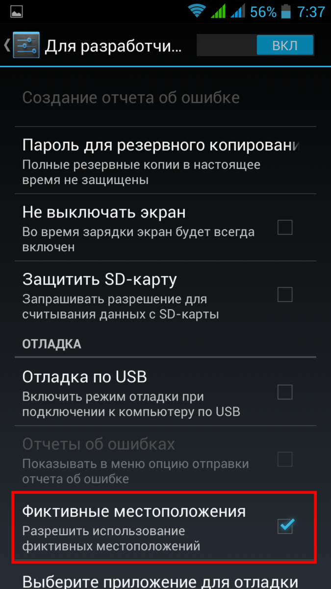 Как подменить своё реальное нахождение для приложений в телефоне Шурик-мурик Дзе