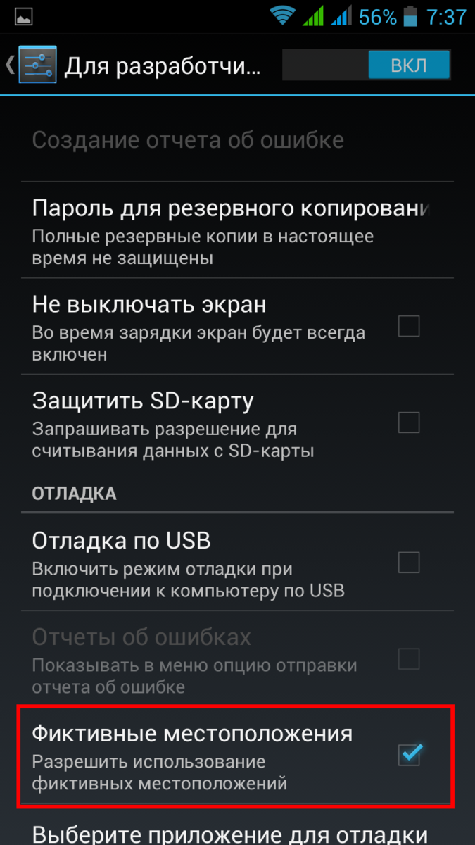 Как подменить геолокацию. Местоположение андроид. Приложения для фиктивных местоположений. Поменять местоположение в телефоне андроид. Поменять местоположение в телефоне.