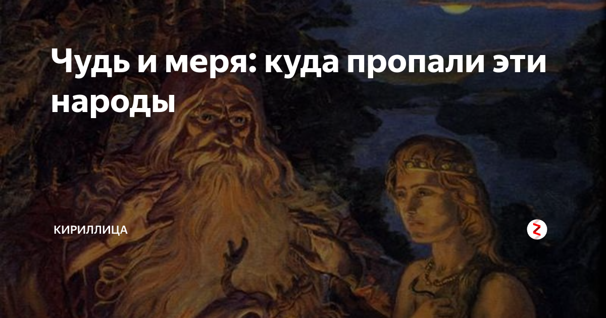 Племя чудь. Народ чудь белоглазая. чудь белоглазая с песьими головами. чудь народ внешность.