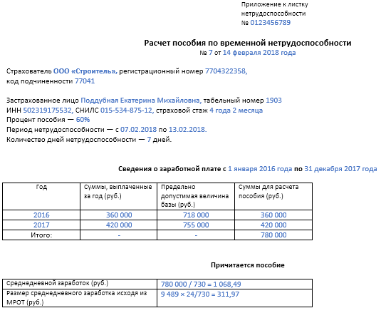 Калькулятор расчета больничного листа