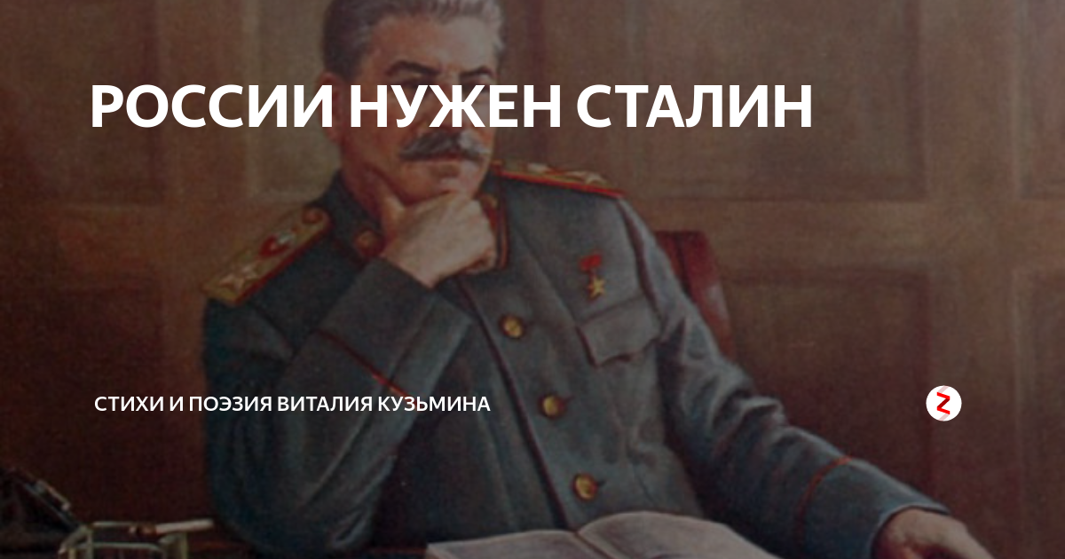 Нам нужен Сталин. России нужен Сталин. Я не нужен России. Станция Курская восстановленная надпись про Сталина.