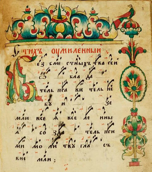 Рукопись духовных стихов из собрания рукописных книг Д.В. Разумовского